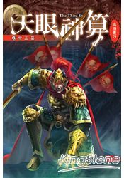天眼神算 13 帝王墓