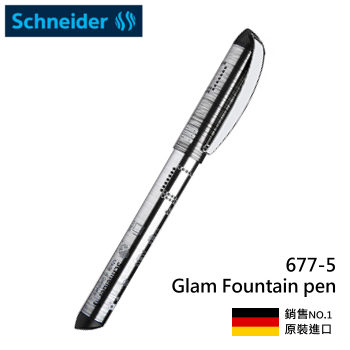 Schneider施耐德 Glam Fountain pen 677 浮雕鋼筆 【德國製造原裝進口，德國銷售NO.1】　#167705 科技銀