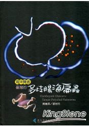 海洋舞者-臺灣的多岐腸海扁蟲[精裝]