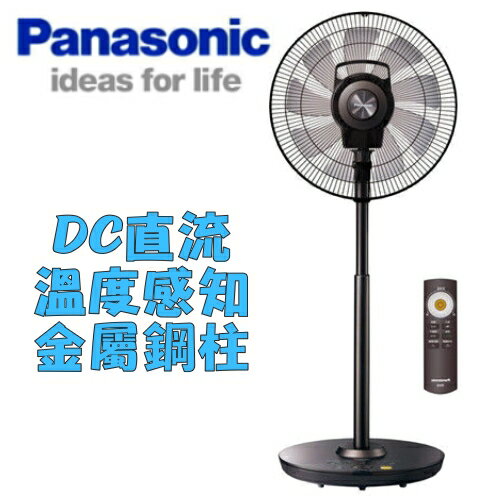 Panasonic 國際牌【F-H16CND-K】16吋奢華型DC直流風扇-晶鑽棕 