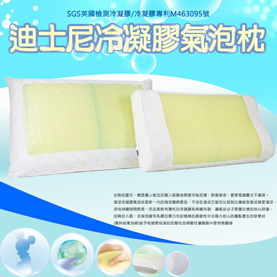 [首雅傢俬] 迪士尼 冷凝膠 氣泡枕 一般型 枕頭 寢具