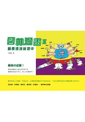 醫林漫畫II:醫療環境崩壞中