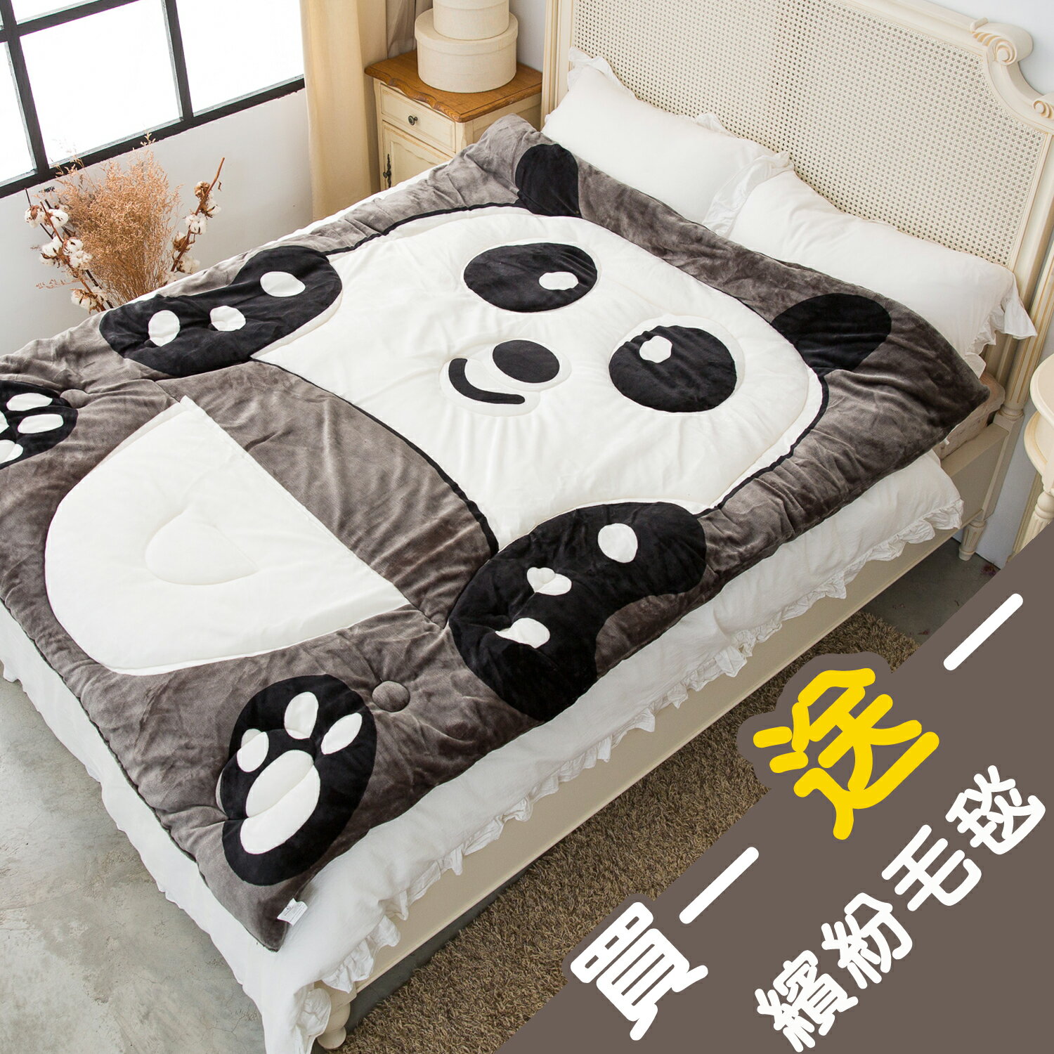 【名流寢飾家居館】卡通動物造型．可愛熊貓．法萊絨．法蘭絨．雙面花色．暖暖被．保暖毛毯被