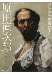 西洋畫家原田直次郎遺作展百年回顧