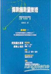 探測錘測量技術