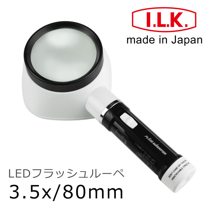 【日本I.L.K.】3.5x/80mm 日本製LED手電筒型立式放大鏡 #M-323