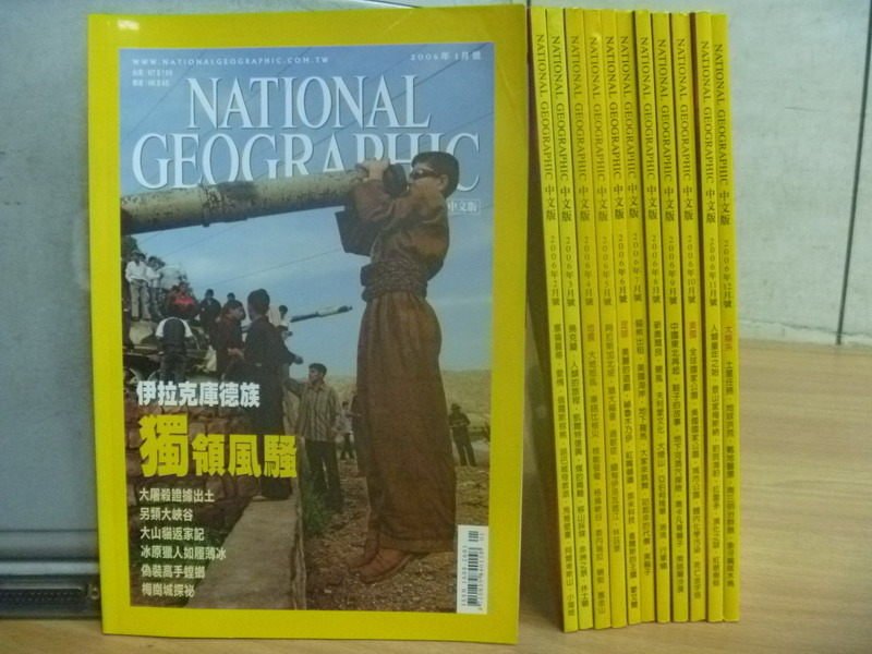 【書寶二手書T8／雜誌期刊_RAK】國家地理雜誌_2006/1~12月_共12本合售_最老的小女孩等