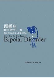 躁鬱症跟你想的不一樣