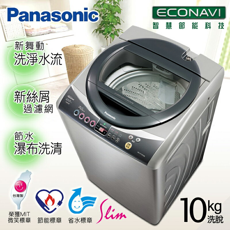 【Panasonic國際牌】10公斤ECO NAVI智慧節能變頻洗衣機／不鏽鋼(NA-V100YBS-S)