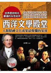 西洋文學殿堂