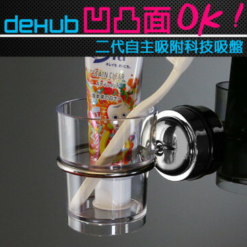 DeHUB 二代超級吸盤 不鏽鋼杯架組