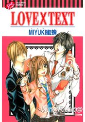 LOVE X TEXT(全)