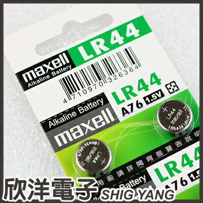 ※ 欣洋電子 ※ maxell 鈕扣電池 1.5V / LR44 (A76) 水銀電池 單組2入售  