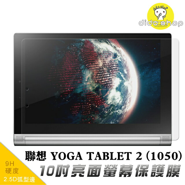 聯想 YOGA TABLET 2 1050 10吋 專業超薄鋼化膜(FA078-3)  