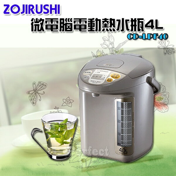 【ZOJIRUSHI ● 象印】微電腦電動熱水瓶 4L CD-LPF40 日本製**免運費**