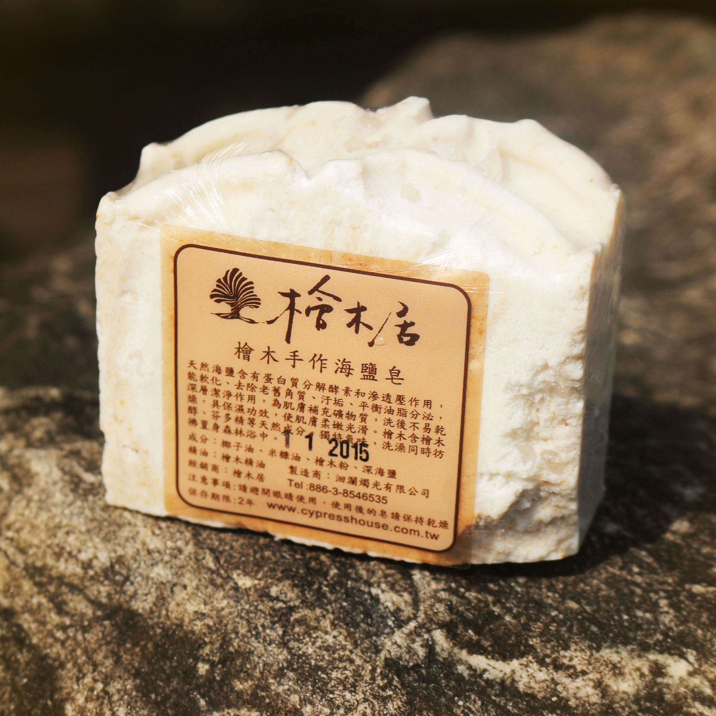 檜木海鹽皂