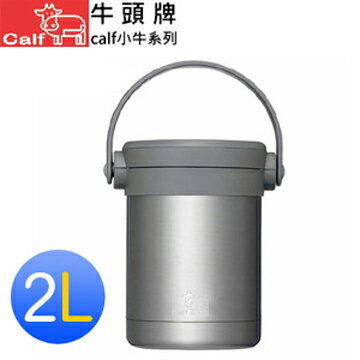 【牛頭牌】小牛燜燒保溫提鍋2L