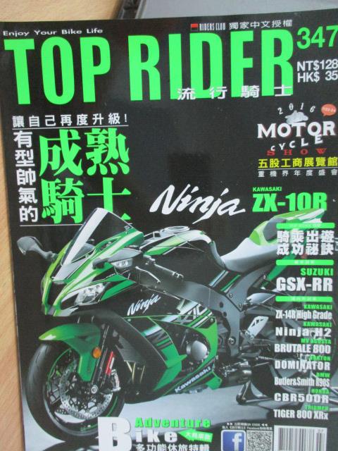 【書寶二手書T1／雜誌期刊_YGB】Top rider流行騎士_347期_有型帥氣的成熟騎士等