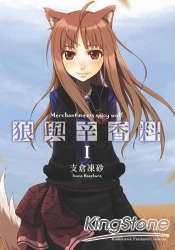 狼與辛香料 01