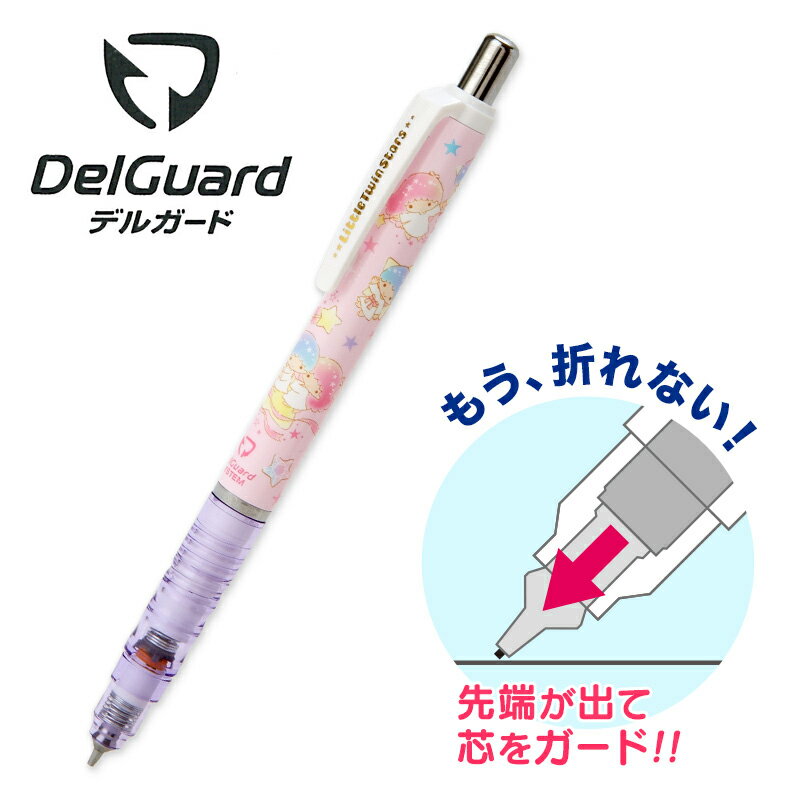 ZEBRA DelGuard不易斷芯0.5mm自動鉛筆(雙子星Kikilala )限定款