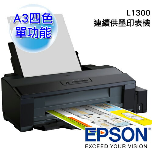 【EPSON】L1300 A3四色原廠連續供墨印表機+4色原廠70cc墨水T664(黑藍紅黃各一)