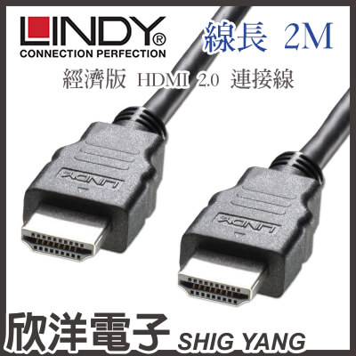 ※ 欣洋電子 ※ LINDY林帝 經濟版 HDMI 2.0 連接線4K/2K(41396) 2M/2米/2公尺  