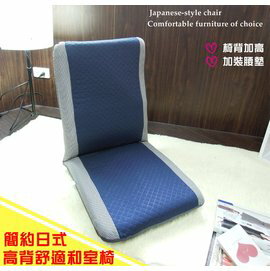【台客嚴選】和室椅 電腦椅 坐墊 《簡約日式輕巧舒適和室椅 高週波藍格》