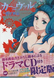 黑色嘉年華 Vol.14限定版附廣播劇CD