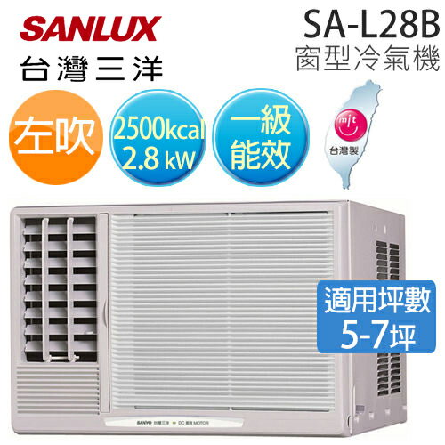 SANLUX SA-L28B 三洋 ( 適用坪數約5坪、2500kcal ) 窗型冷氣機（左吹）【公司貨】.