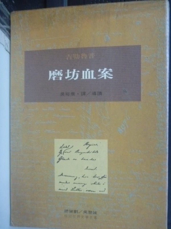 【書寶二手書T1／翻譯小說_IGL】磨坊血案_吉勒魯普著