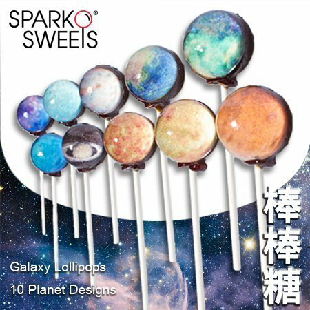 ██ SPARKO SWEETS 星空棒棒糖 ██Galaxy Lollipops (禮盒版) (現貨不必等.快速出貨.迎新年加碼免運費) "正經800"