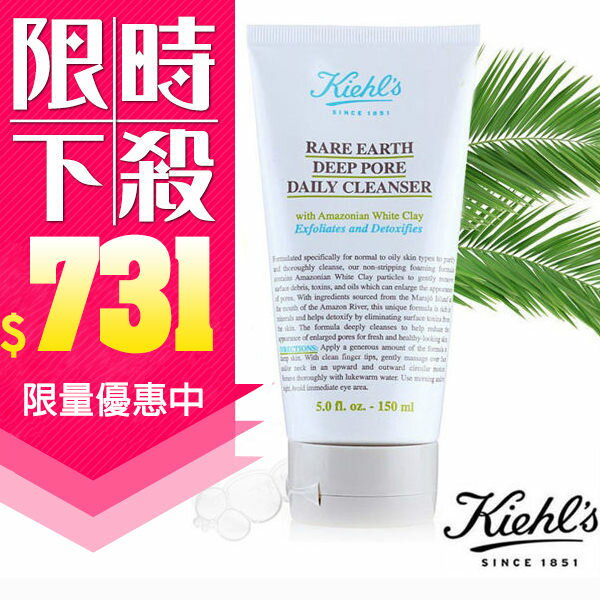 Kiehl's亞馬遜白泥淨緻毛孔洗面乳150ml【AN SHOP】