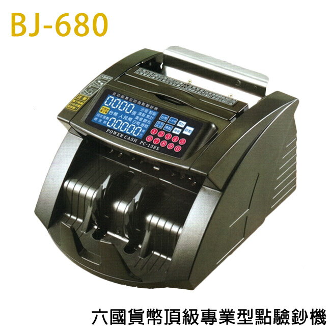 PC-BJ680六國幣別頂級專業型點驗鈔機(台幣.人民幣.美金.歐元.日圓.港幣)★加贈200元7-11禮券