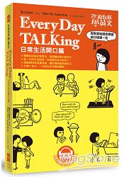 改過自新學英文:Every Day TALKing日常生活開口篇