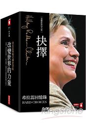 改變世界的力量:希拉蕊與梅克爾套書組