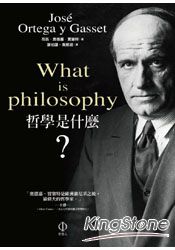 哲學是什麼？
