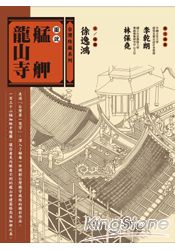 圖說艋舺龍山寺