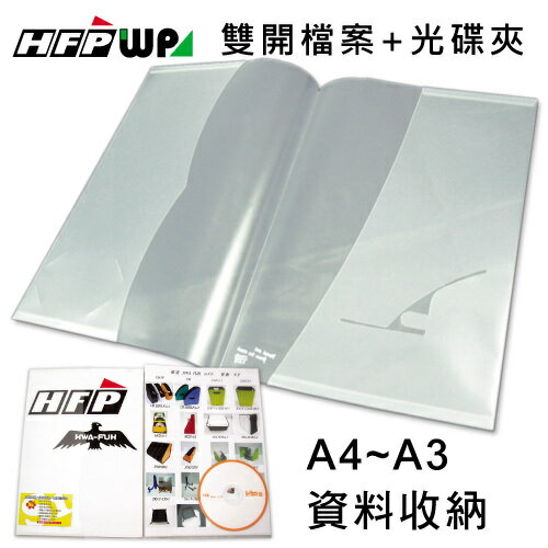 45折[30個批發]HFPWP雙開檔案+光碟夾(10入/組) 環保材質 台灣製 E217S-30