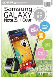 Samsung GALAXY Note3+Gear活用寶典