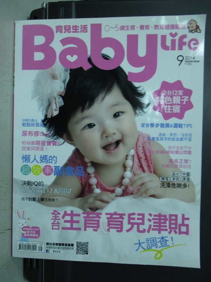 【書寶二手書T1／保健_WDK】育兒生活Babylife_292期_全台生育育兒津貼_2014/9