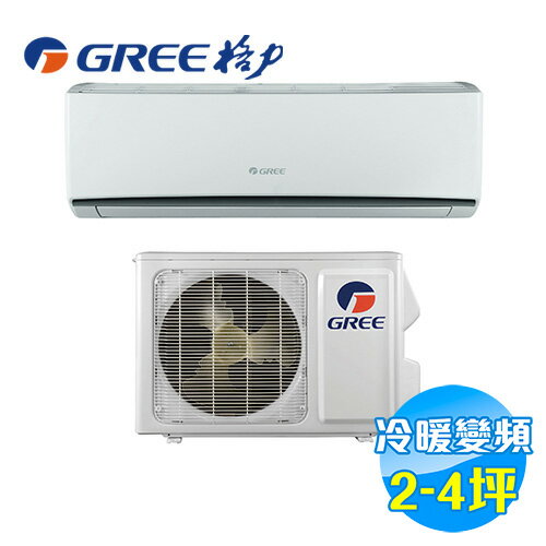 格力 GREE 冷暖變頻 一對一分離式冷氣 精品型 GSDQ-23HO / GSDQ-23HI