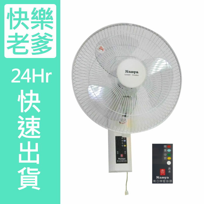 【南亞牌】台灣製造安靜型10吋壁掛扇/電風扇EF-1008A  