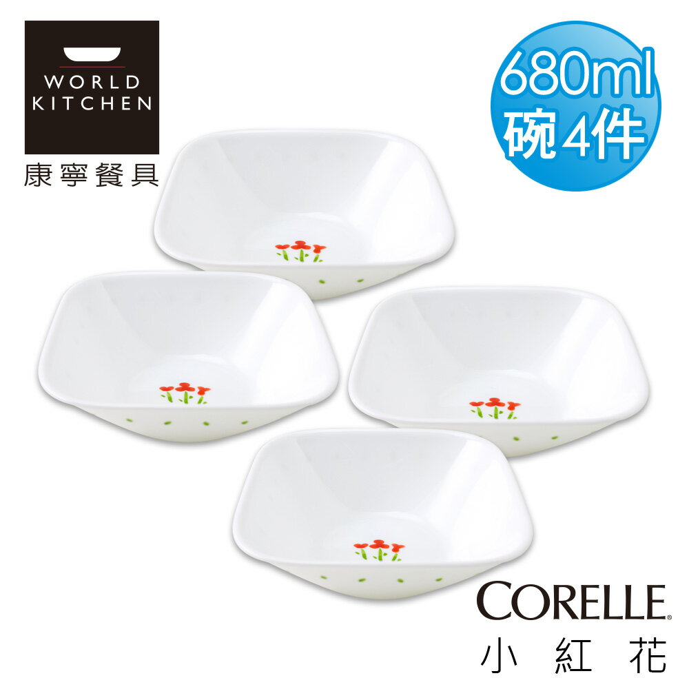 【美國康寧 CORELLE】小紅花方型23oz/680ml中碗-2323RT-4入組_2323RTX4