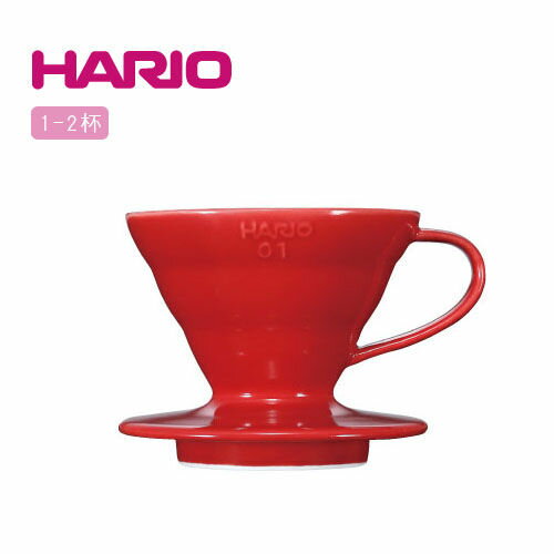 【威豆精品咖啡】HARIO 陶瓷圓錐濾杯 VDC-01R 1~2杯用