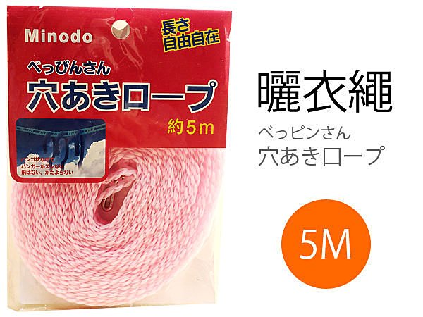 BO雜貨【SV3257】日本設計 曬衣繩 5M 晾衣繩 曬衣繩 曬衣架 晾衣架 防風曬衣桿 曬衣夾