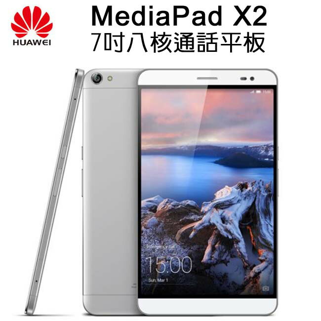 華為Huawei MediaPad X2 頂級八核心/3GB RAM/4G雙卡盲插/全球最小的七吋平板手機★贈原廠皮套  