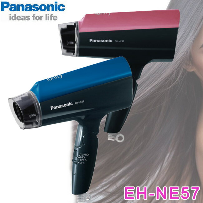 【台灣松下公司貨】國際牌Panasonic負離子大風量吹風機 EH-NE57  