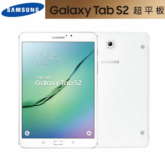 SAMSUNG Galaxy Tab S2 8.0 (LTE T715) 5.6mm超薄機身2K Super AMOLED八核心/RAM3G高速大容量超平板◆送原廠平板手機支架