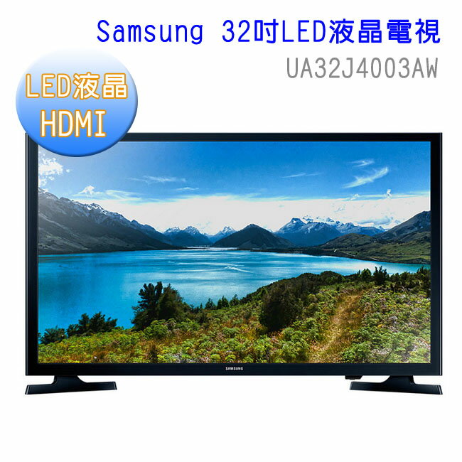 Samsung 32吋LED液晶電視 UA32J4003AWXZW★加碼送200元禮券(不含安裝)