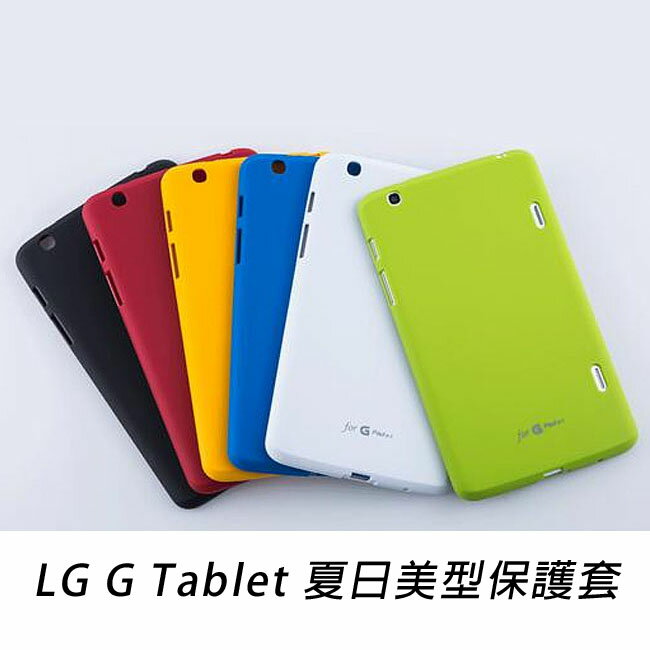 LG G TABLET 10.1 (V700)平板電腦--夏日美型保護套  